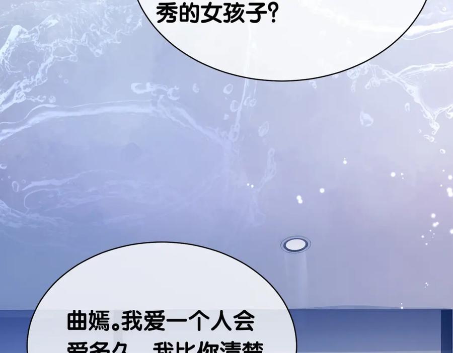 快穿：病娇男主他又吃醋了 第34话 女朋友 第67页