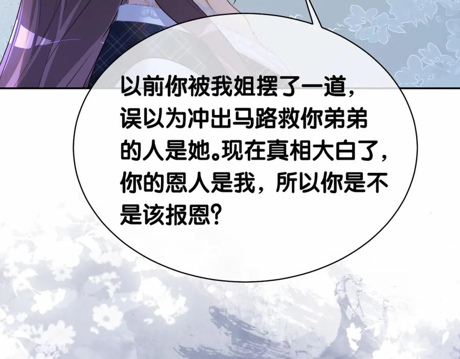 快穿：病娇男主他又吃醋了 第34话 女朋友 第80页