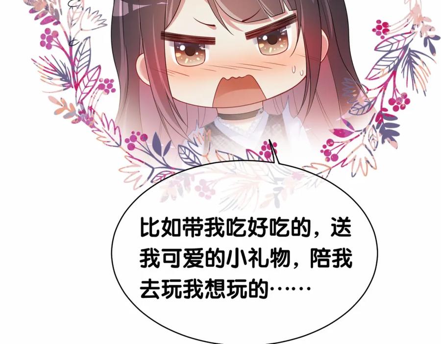 快穿：病娇男主他又吃醋了 第34话 女朋友 第86页