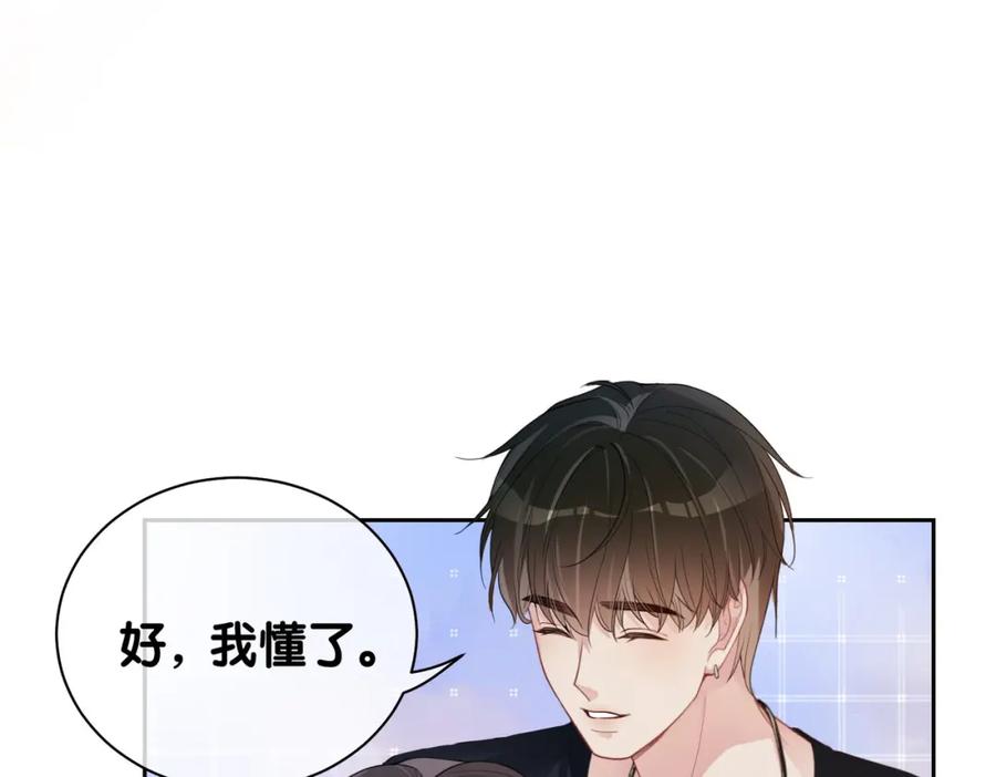 快穿：病娇男主他又吃醋了 第34话 女朋友 第88页