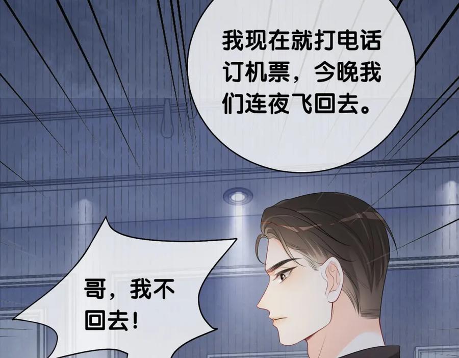 快穿：病娇男主他又吃醋了 第34话 女朋友 第98页