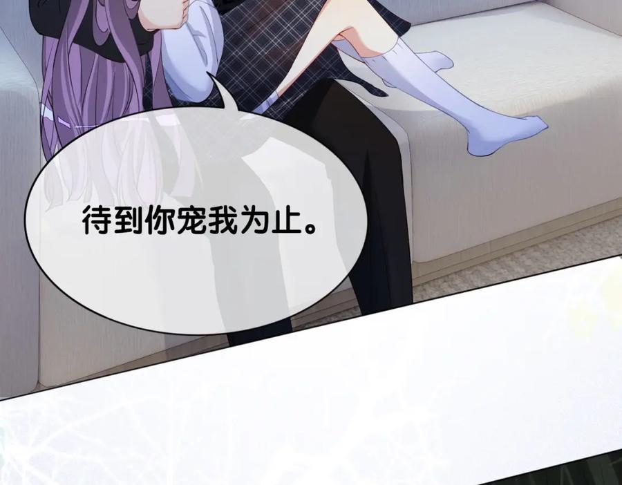 快穿：病娇男主他又吃醋了 第34话 女朋友 第75页