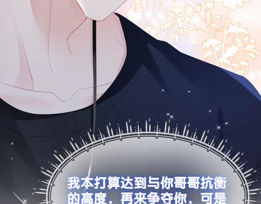 快穿：病娇男主他又吃醋了 第34话 女朋友 第11页