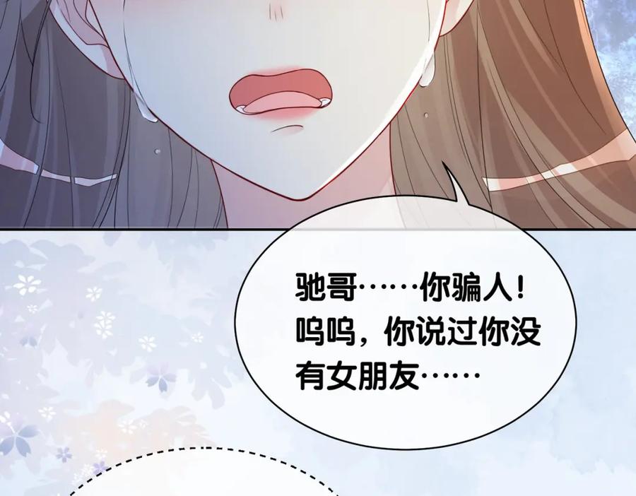 快穿：病娇男主他又吃醋了 第34话 女朋友 第28页
