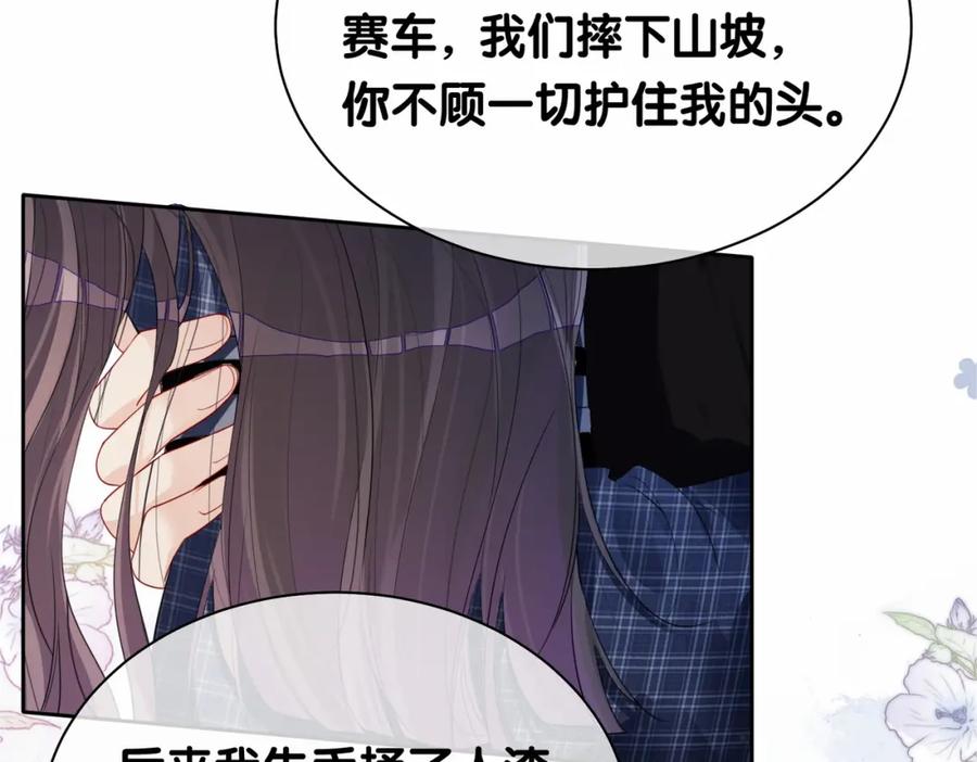 快穿：病娇男主他又吃醋了 第34话 女朋友 第54页