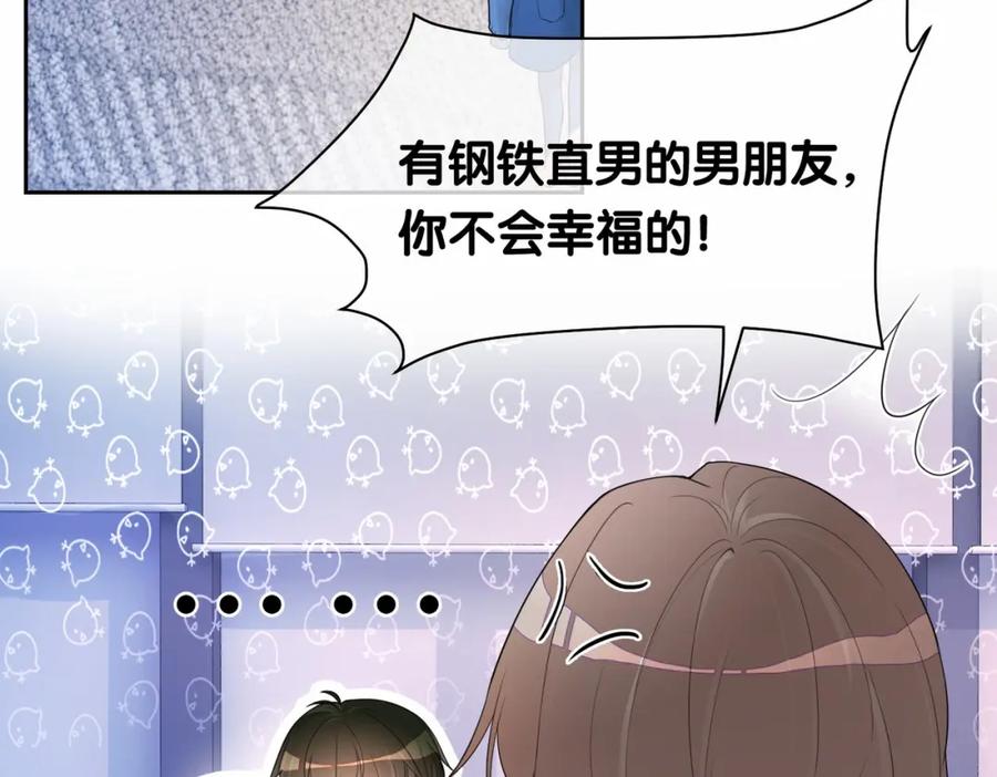 快穿：病娇男主他又吃醋了 第34话 女朋友 第39页