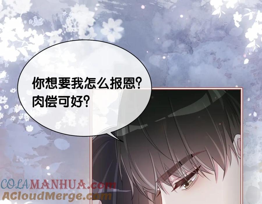 快穿：病娇男主他又吃醋了 第34话 女朋友 第81页