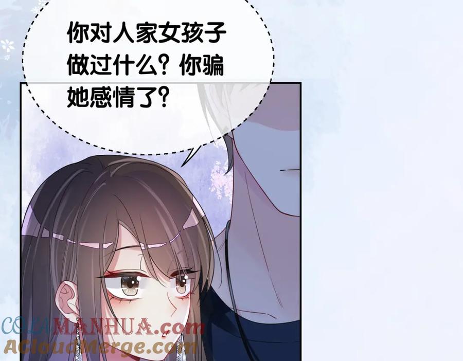 快穿：病娇男主他又吃醋了 第34话 女朋友 第29页