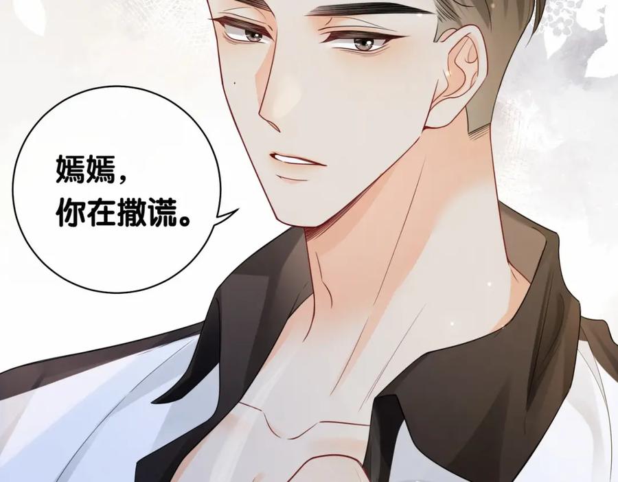 快穿：病娇男主他又吃醋了 第35话 欢迎来到我的世界 第20页