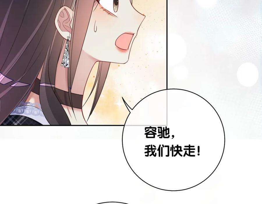 快穿：病娇男主他又吃醋了 第35话 欢迎来到我的世界 第82页