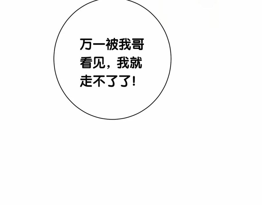 快穿：病娇男主他又吃醋了 第35话 欢迎来到我的世界 第83页