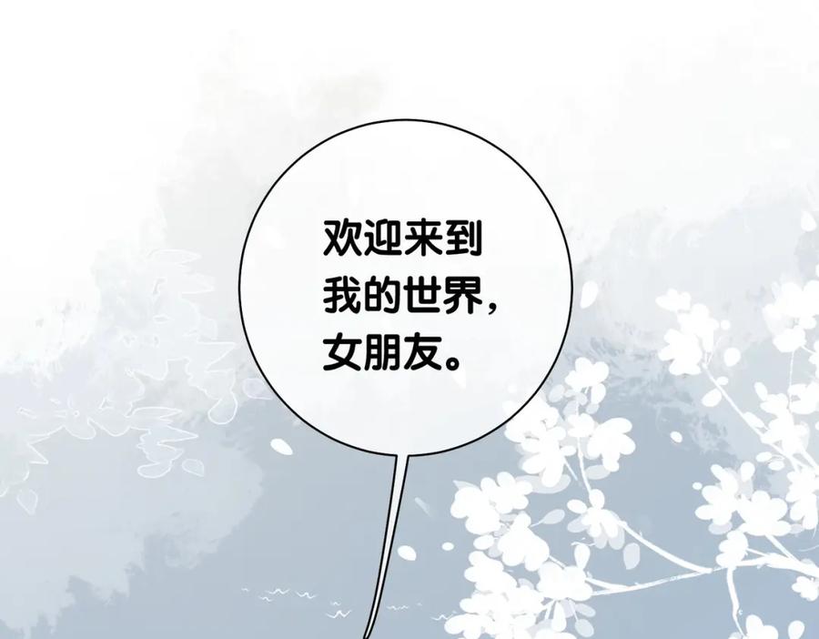 快穿：病娇男主他又吃醋了 第35话 欢迎来到我的世界 第94页