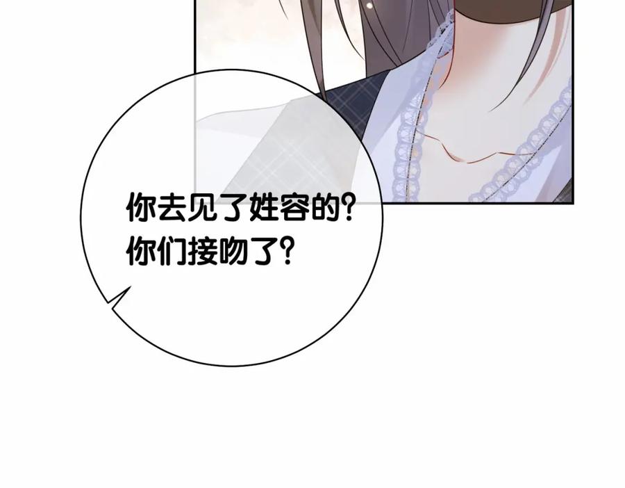 快穿：病娇男主他又吃醋了 第35话 欢迎来到我的世界 第23页