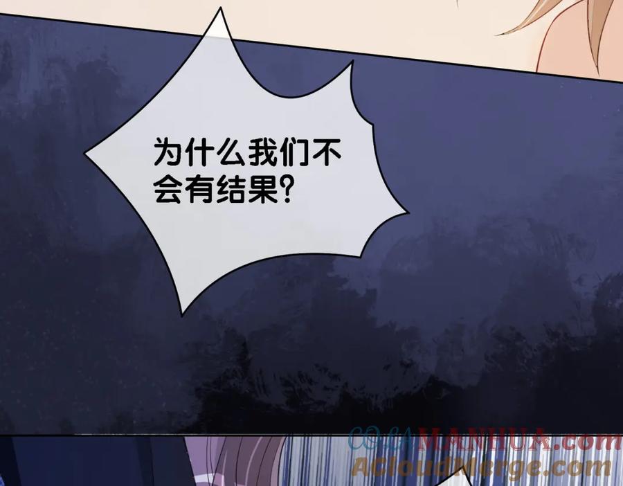 快穿：病娇男主他又吃醋了 第36话 晚安吻 第81页