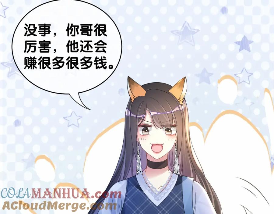 快穿：病娇男主他又吃醋了 第36话 晚安吻 第17页