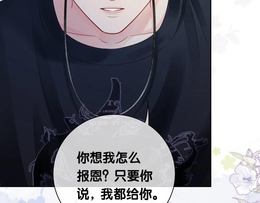 快穿：病娇男主他又吃醋了 第36话 晚安吻 第70页