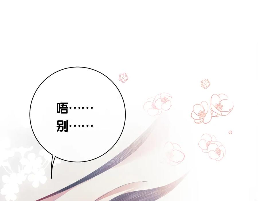 快穿：病娇男主他又吃醋了 第36话 晚安吻 第47页