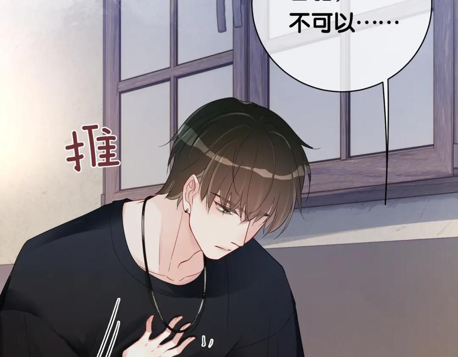 快穿：病娇男主他又吃醋了 第36话 晚安吻 第58页