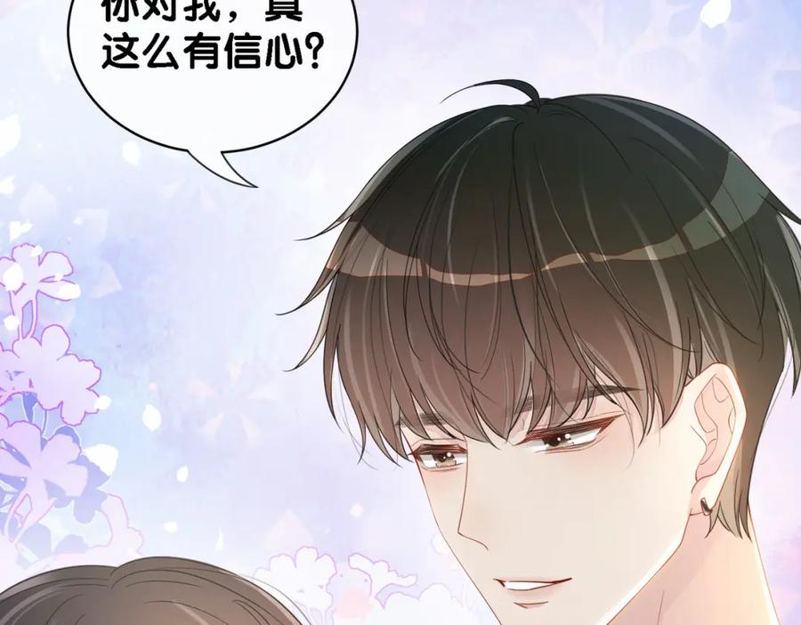 快穿：病娇男主他又吃醋了 第36话 晚安吻 第20页