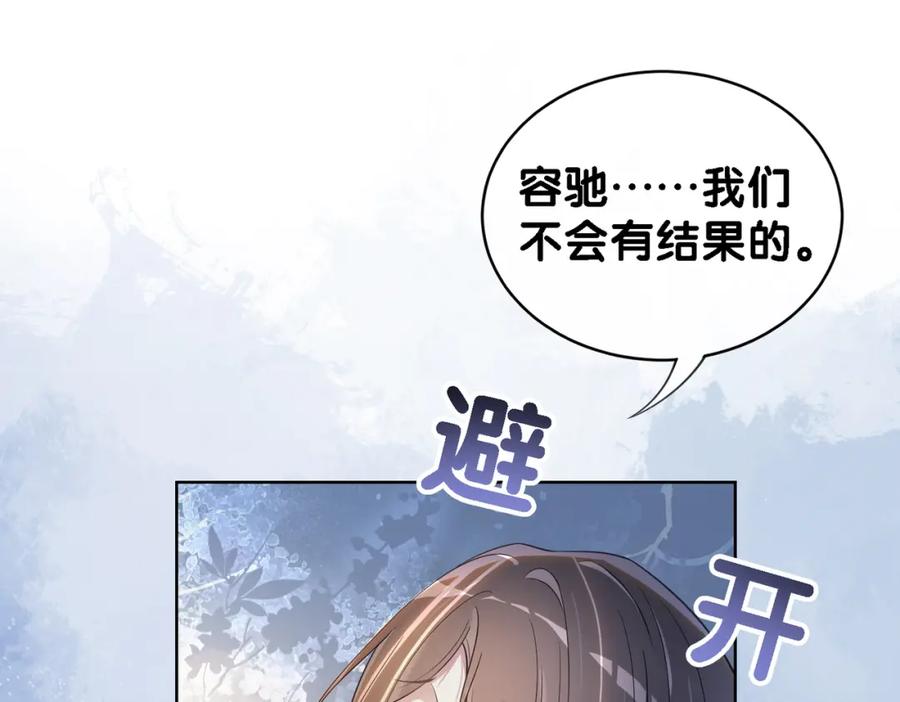 快穿：病娇男主他又吃醋了 第36话 晚安吻 第78页