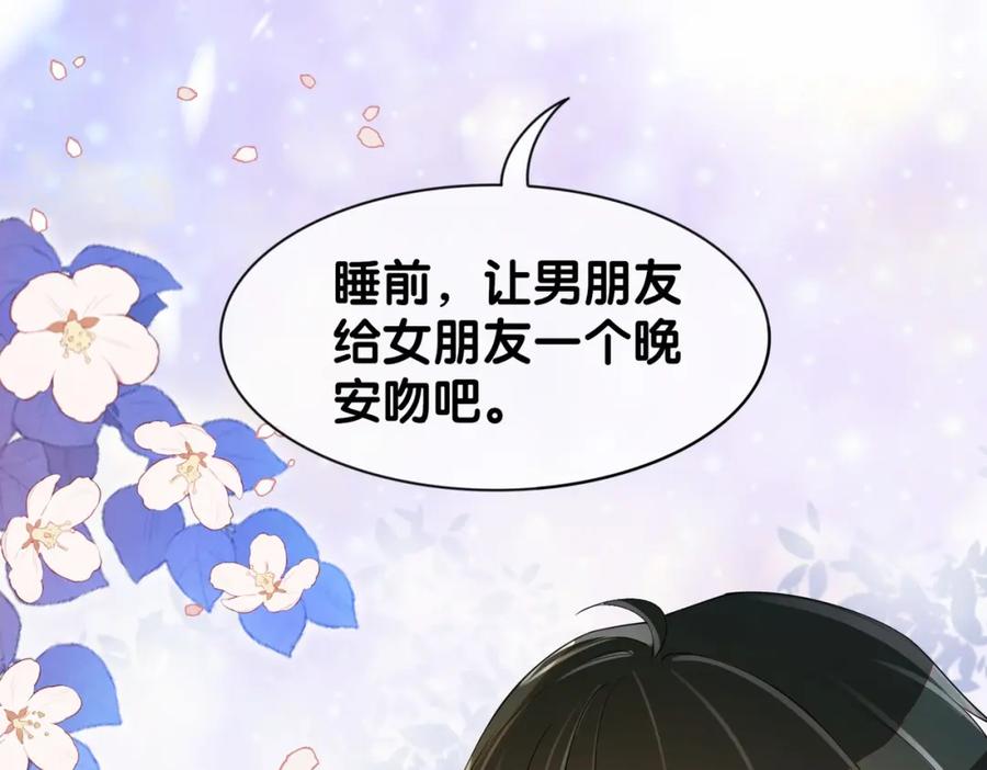 快穿：病娇男主他又吃醋了 第36话 晚安吻 第42页