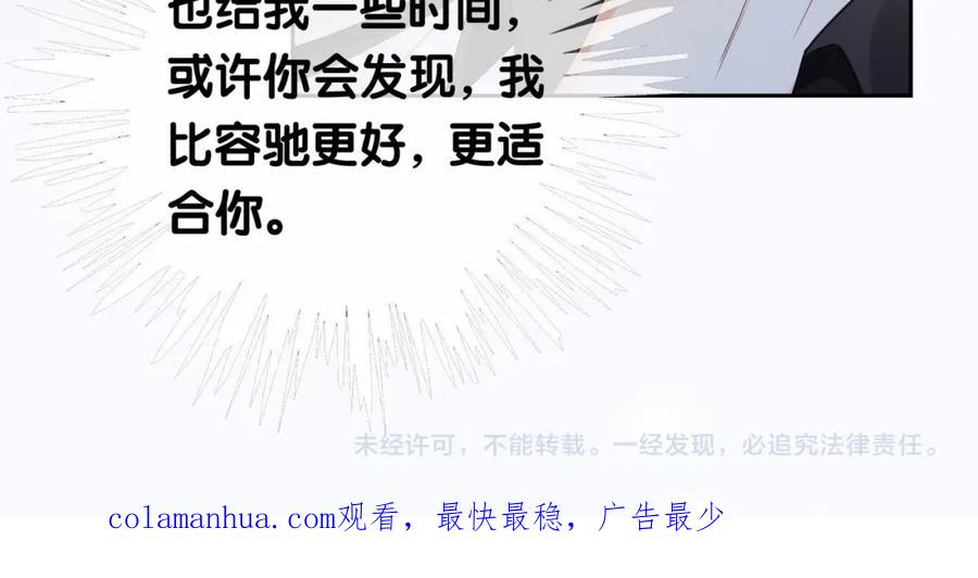 快穿：病娇男主他又吃醋了 第36话 晚安吻 第110页