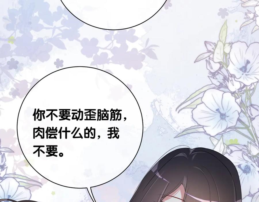 快穿：病娇男主他又吃醋了 第36话 晚安吻 第71页