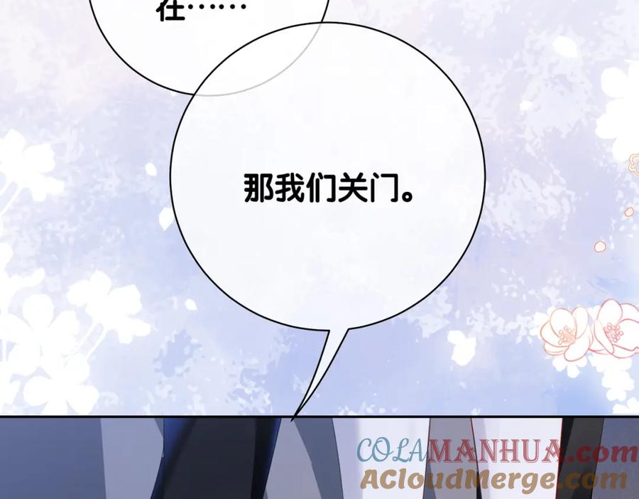 快穿：病娇男主他又吃醋了 第36话 晚安吻 第49页