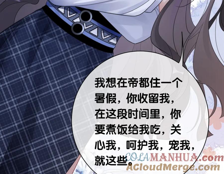 快穿：病娇男主他又吃醋了 第36话 晚安吻 第73页