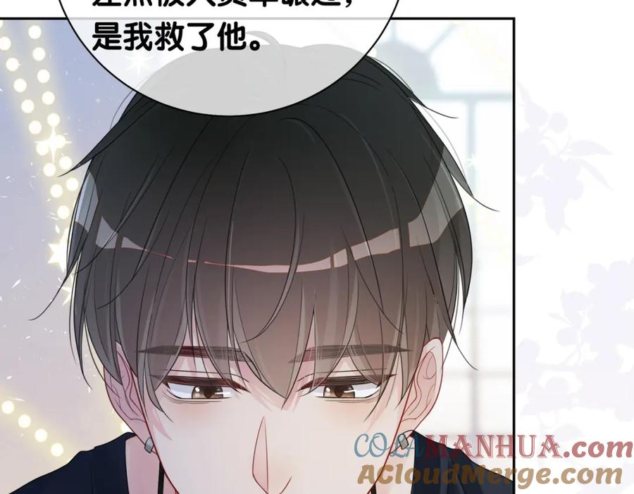 快穿：病娇男主他又吃醋了 第36话 晚安吻 第69页