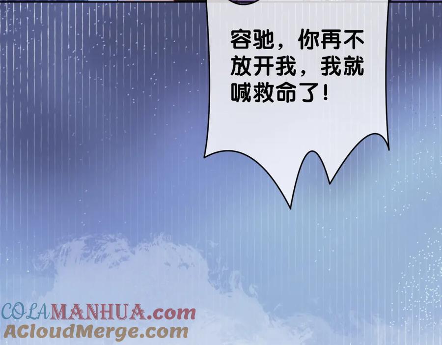 快穿：病娇男主他又吃醋了 第36话 晚安吻 第85页