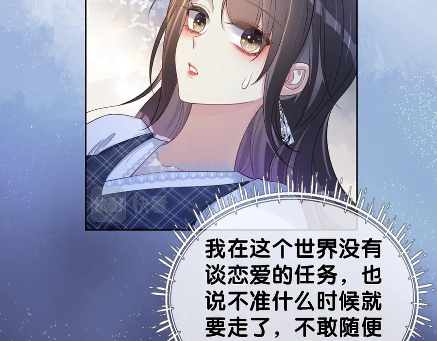 快穿：病娇男主他又吃醋了 第36话 晚安吻 第79页