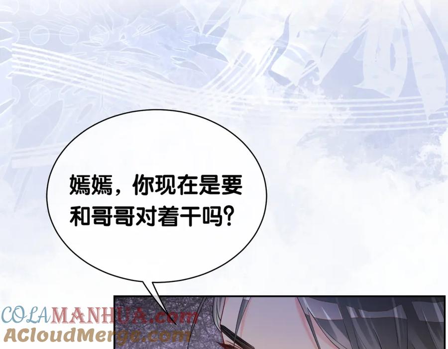 快穿：病娇男主他又吃醋了 第36话 晚安吻 第105页