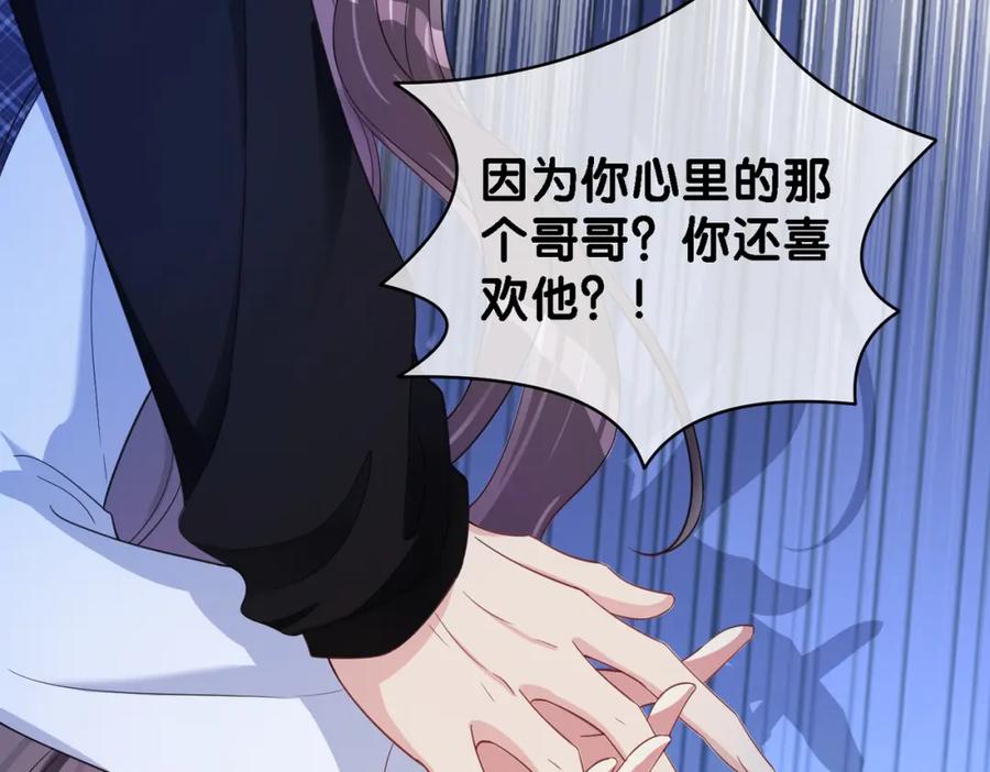 快穿：病娇男主他又吃醋了 第36话 晚安吻 第82页