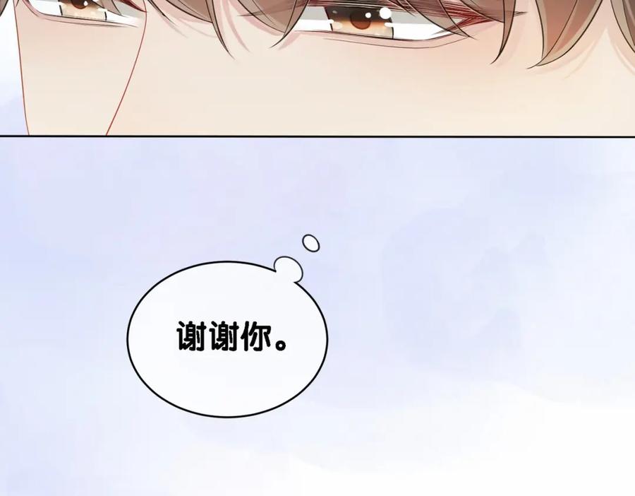 快穿：病娇男主他又吃醋了 第36话 晚安吻 第23页