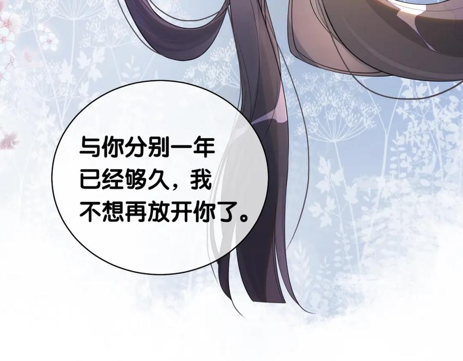 快穿：病娇男主他又吃醋了 第36话 晚安吻 第76页