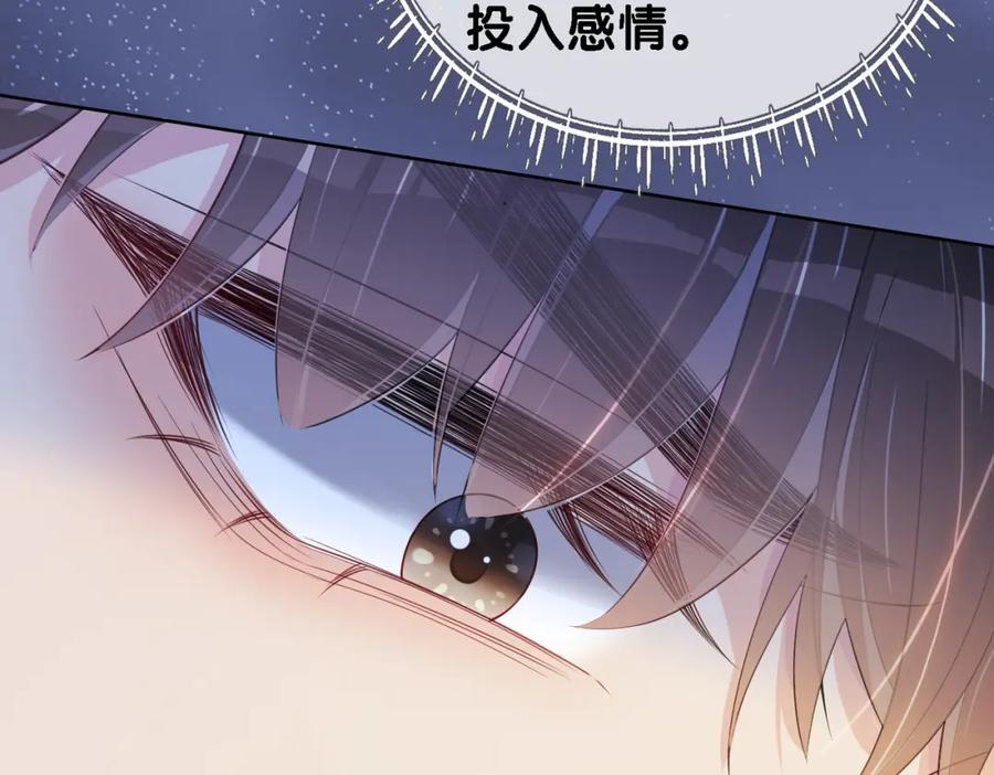 快穿：病娇男主他又吃醋了 第36话 晚安吻 第80页
