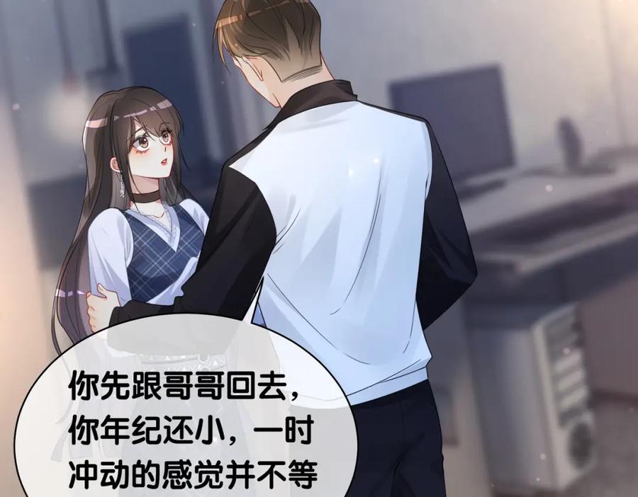 快穿：病娇男主他又吃醋了 第36话 晚安吻 第107页
