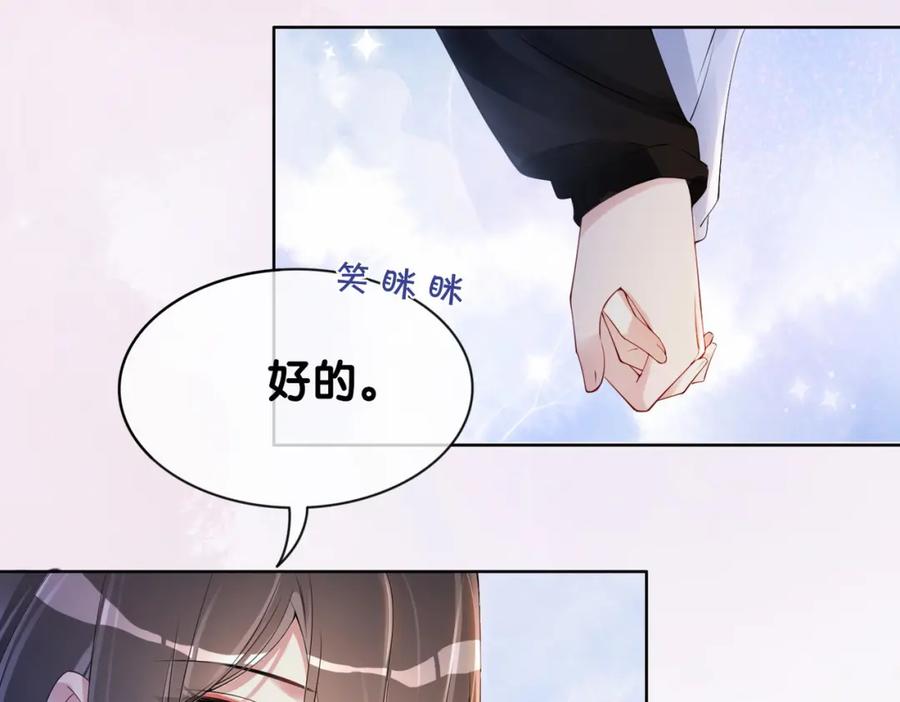 快穿：病娇男主他又吃醋了 第36话 晚安吻 第30页