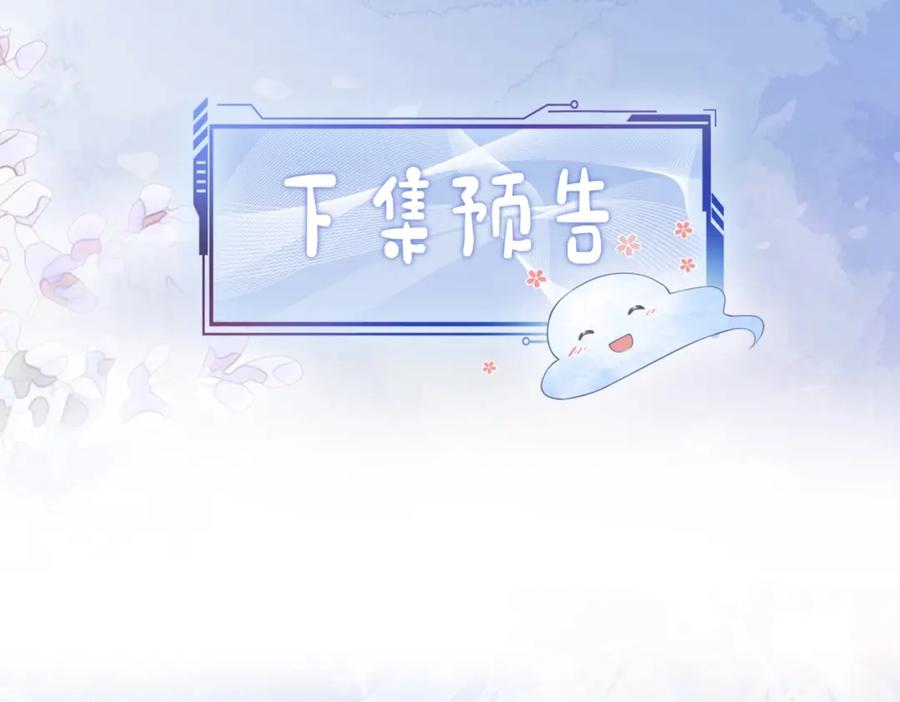 快穿：病娇男主他又吃醋了 第36话 晚安吻 第104页