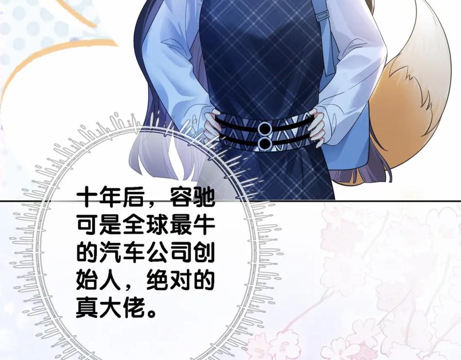 快穿：病娇男主他又吃醋了 第36话 晚安吻 第18页