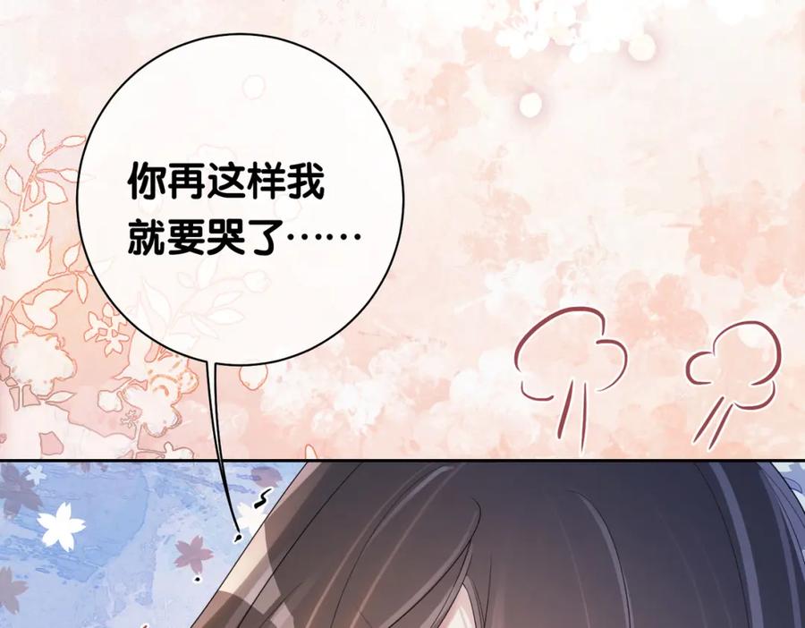 快穿：病娇男主他又吃醋了 第36话 晚安吻 第60页