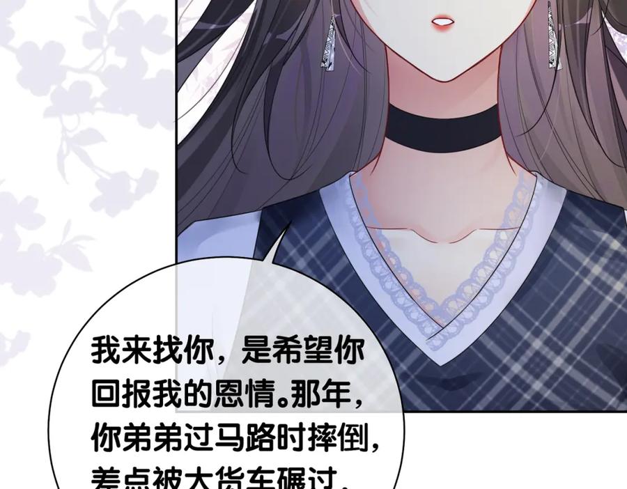 快穿：病娇男主他又吃醋了 第36话 晚安吻 第68页
