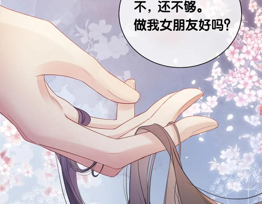 快穿：病娇男主他又吃醋了 第36话 晚安吻 第75页