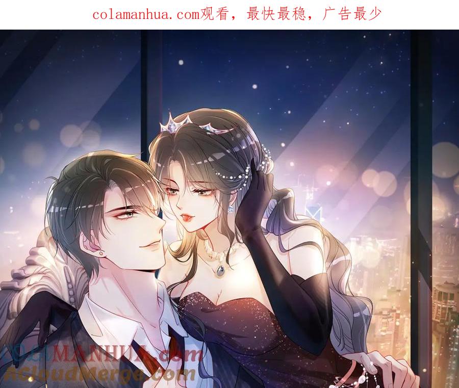 快穿：病娇男主他又吃醋了 第36话 晚安吻 第1页