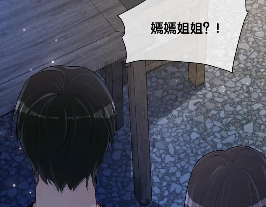快穿：病娇男主他又吃醋了 第36话 晚安吻 第8页