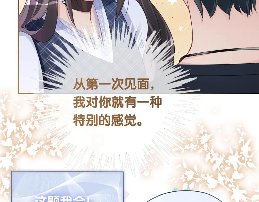 快穿：病娇男主他又吃醋了 第37话 修罗场 第80页