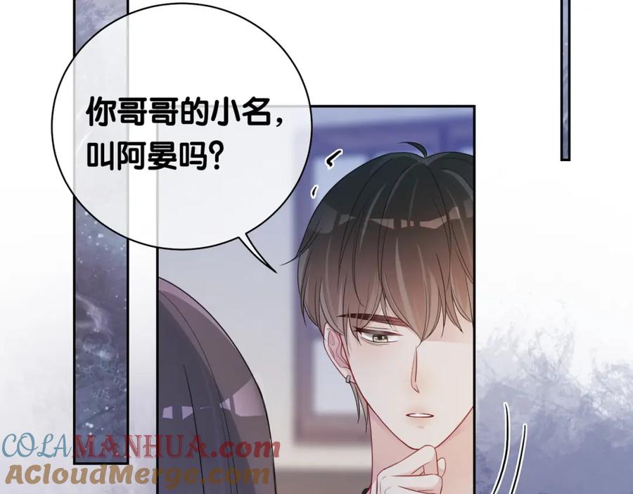 快穿：病娇男主他又吃醋了 第37话 修罗场 第61页