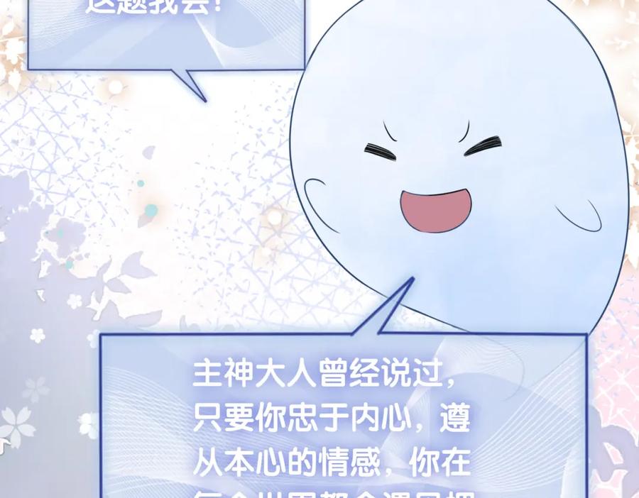 快穿：病娇男主他又吃醋了 第37话 修罗场 第81页