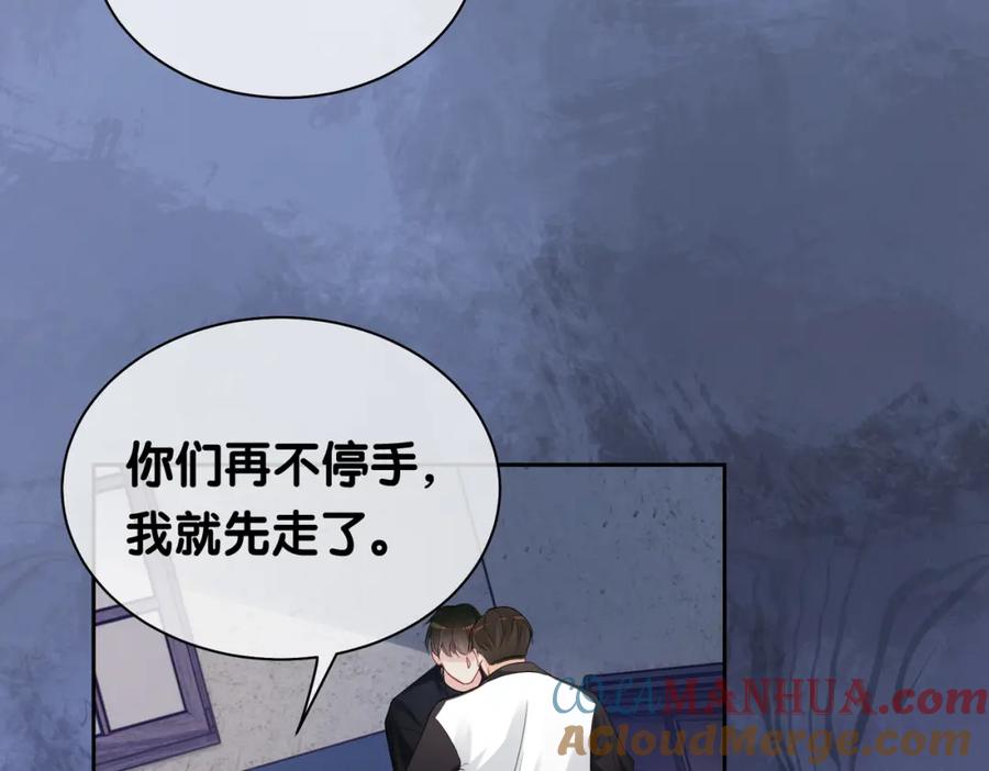 快穿：病娇男主他又吃醋了 第37话 修罗场 第16页